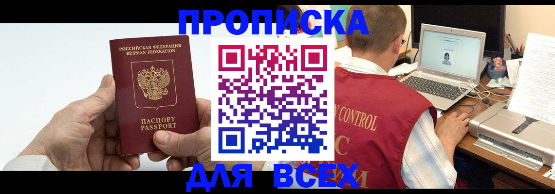 купить прописку в Каспийске