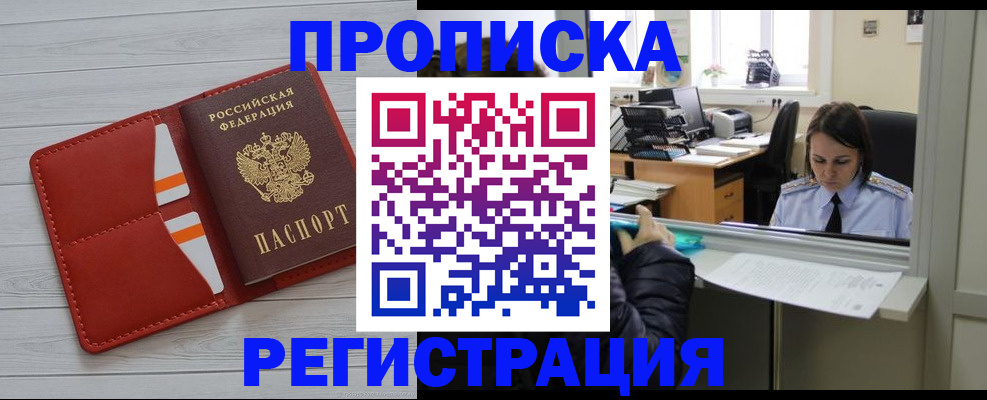 временная регистрация в квартире в Каспийске