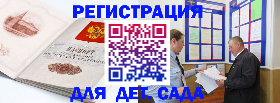 прописка для школы в Каспийске