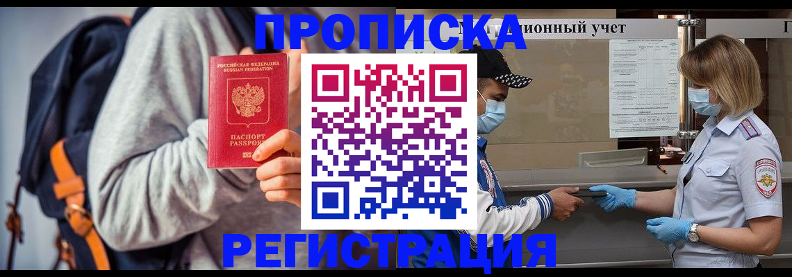 временная прописка в Каспийске